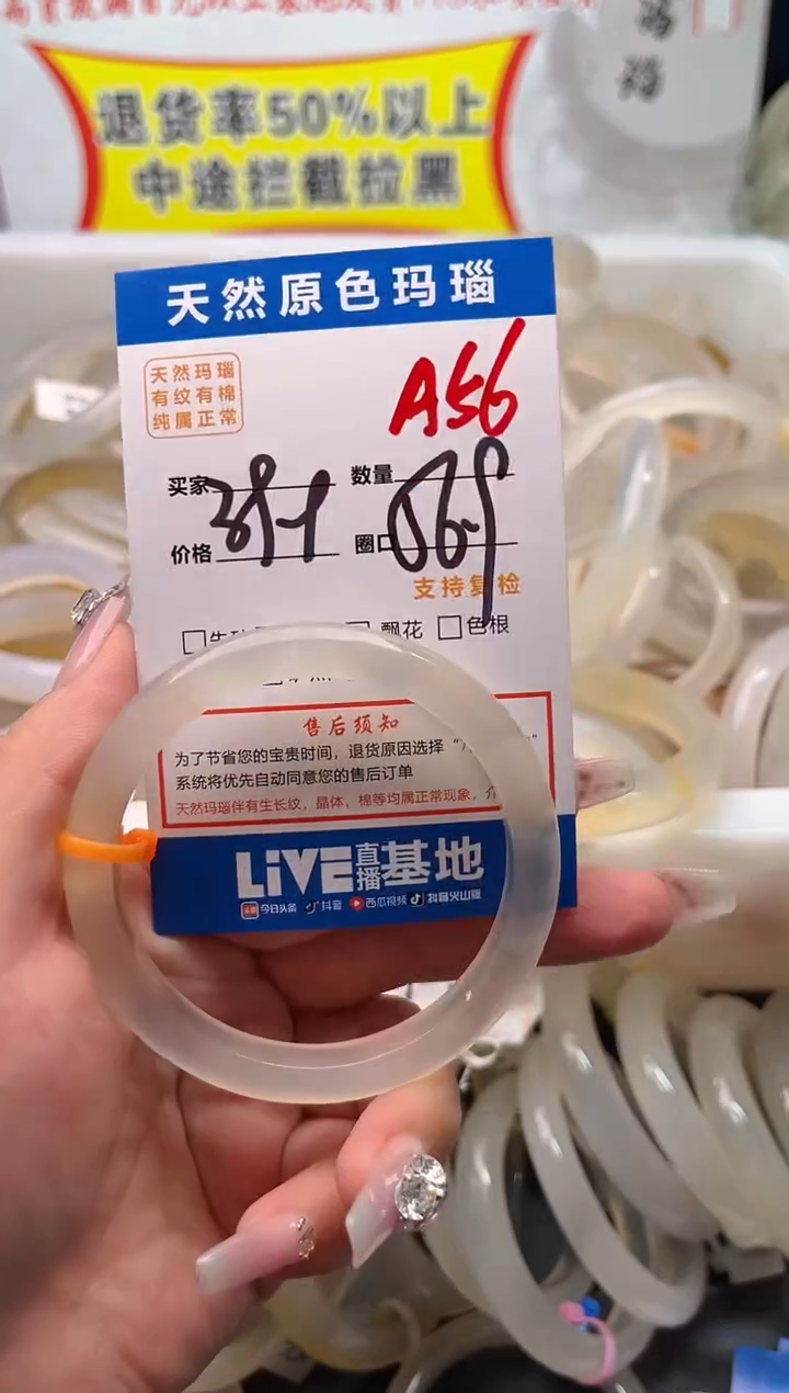 手镯玛瑙/玉髓未镶嵌A56