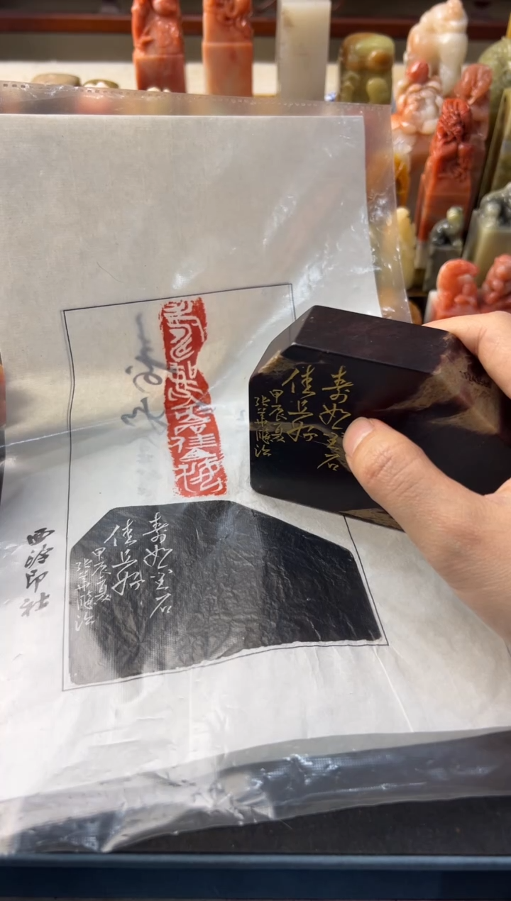 【闪购商品】昌化石印石编号编号张华飚 寿如金石