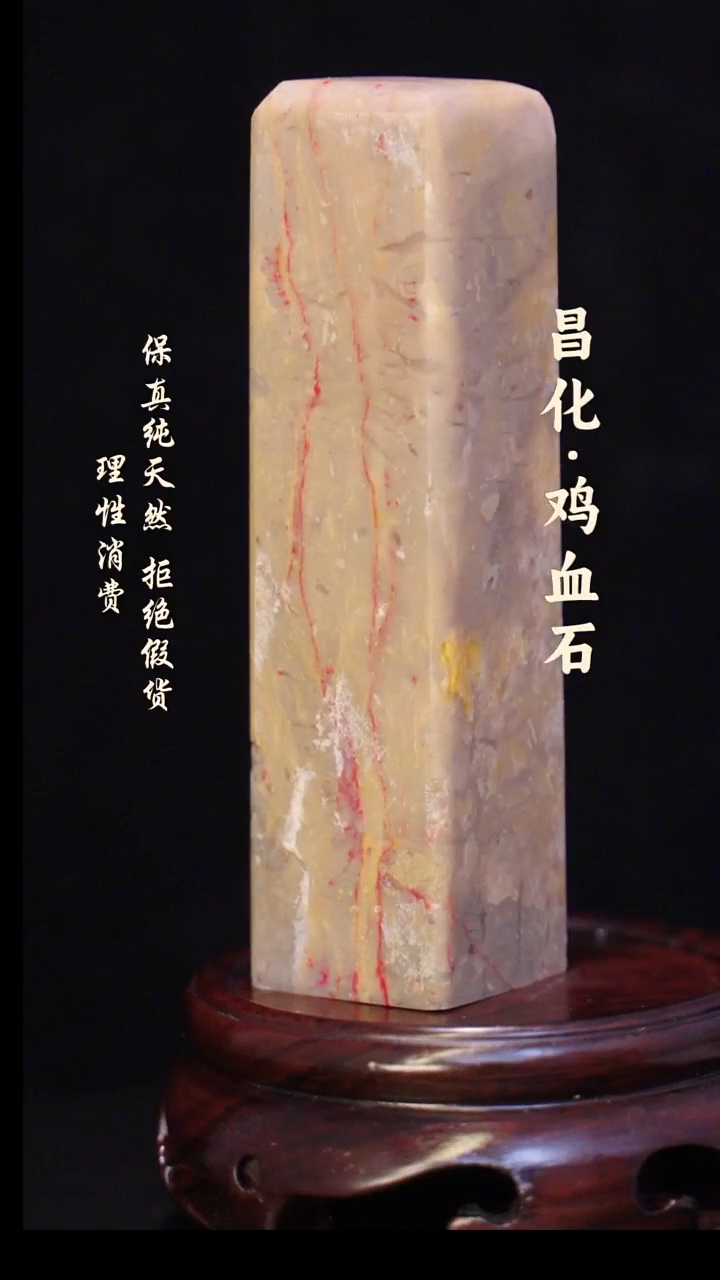 昌化石印石正宗昌化鸡血石印章石料原石微暇介意勿拍HJ