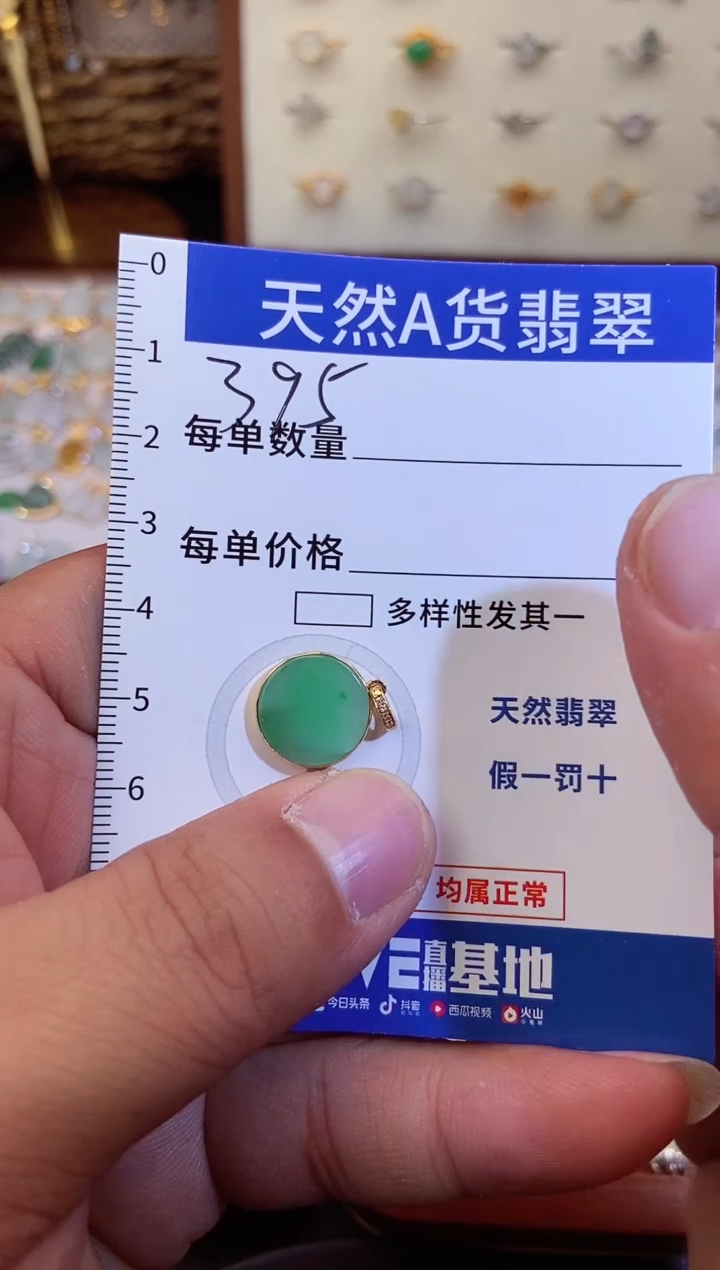 【闪购商品】翡翠吊坠(不含链)18K金镶嵌翡翠395