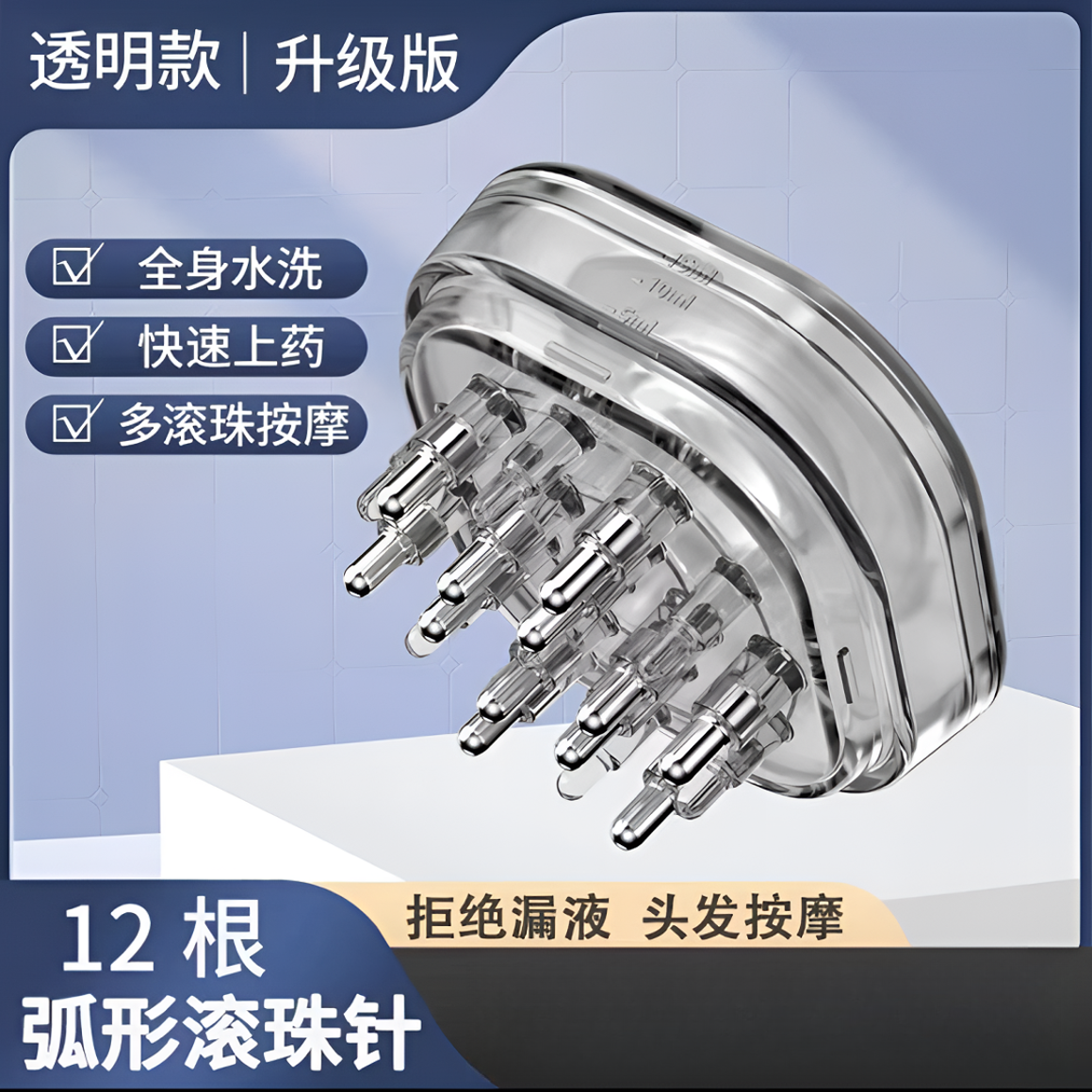 上液器导液梳（12滚珠）