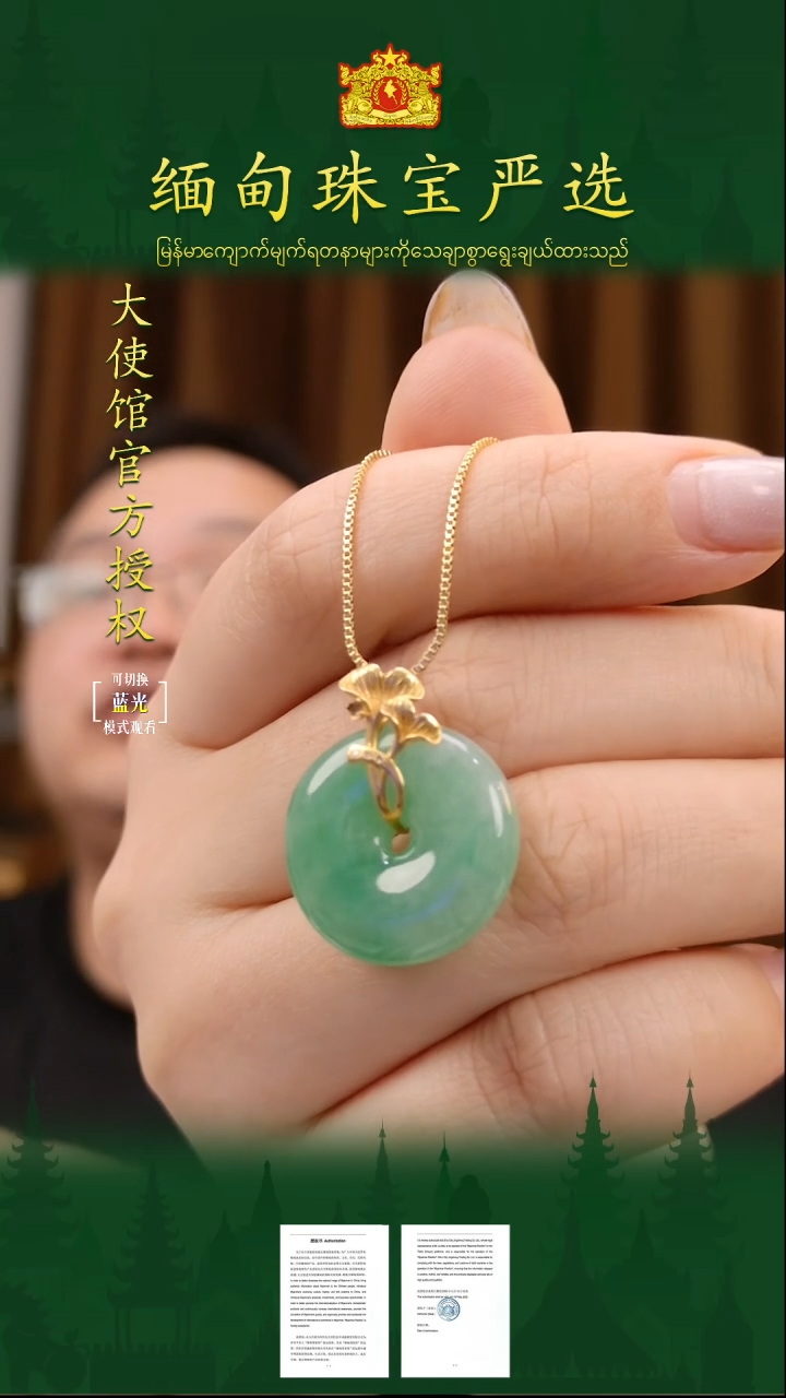 翡翠18K金镶嵌吊坠(赠链)缅甸翡翠珠宝LKL