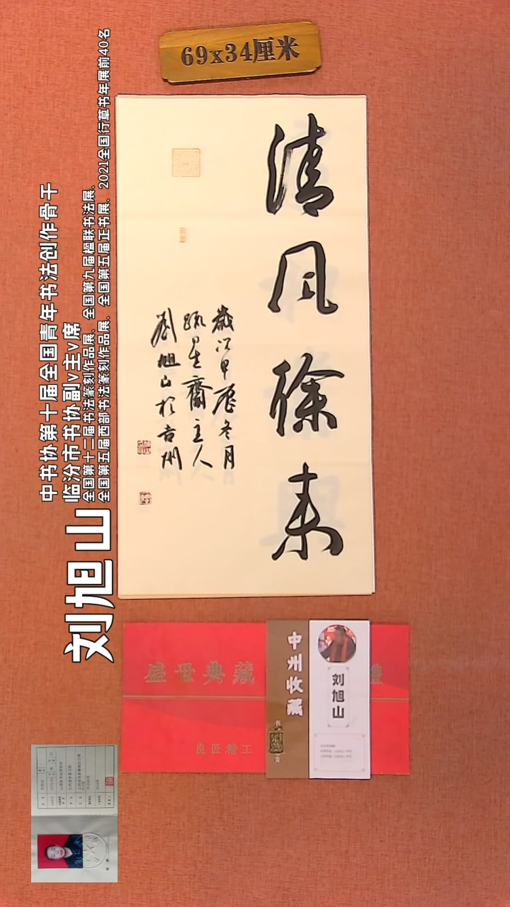 【闪购商品】书法63        刘旭山书法作品