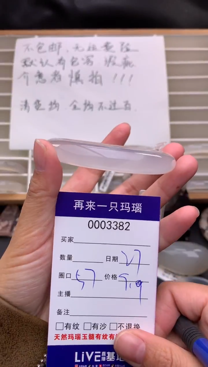 手镯玛瑙/玉髓未镶嵌3382