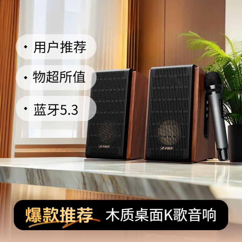 奋达R28BTPlus带麦木质台式桌面唱歌多媒体电脑音响有源时尚