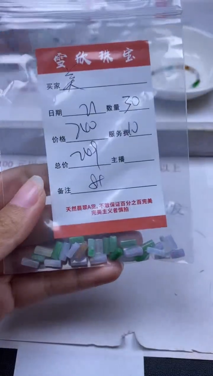 【闪购商品】翡翠颈饰未镶嵌雪欣散珠定制diy