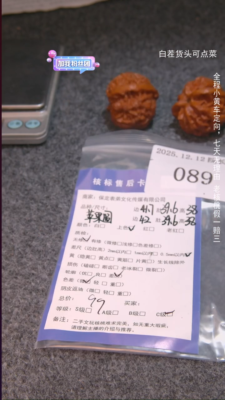 把件文玩核桃7*F苹果圆089諘帝文化