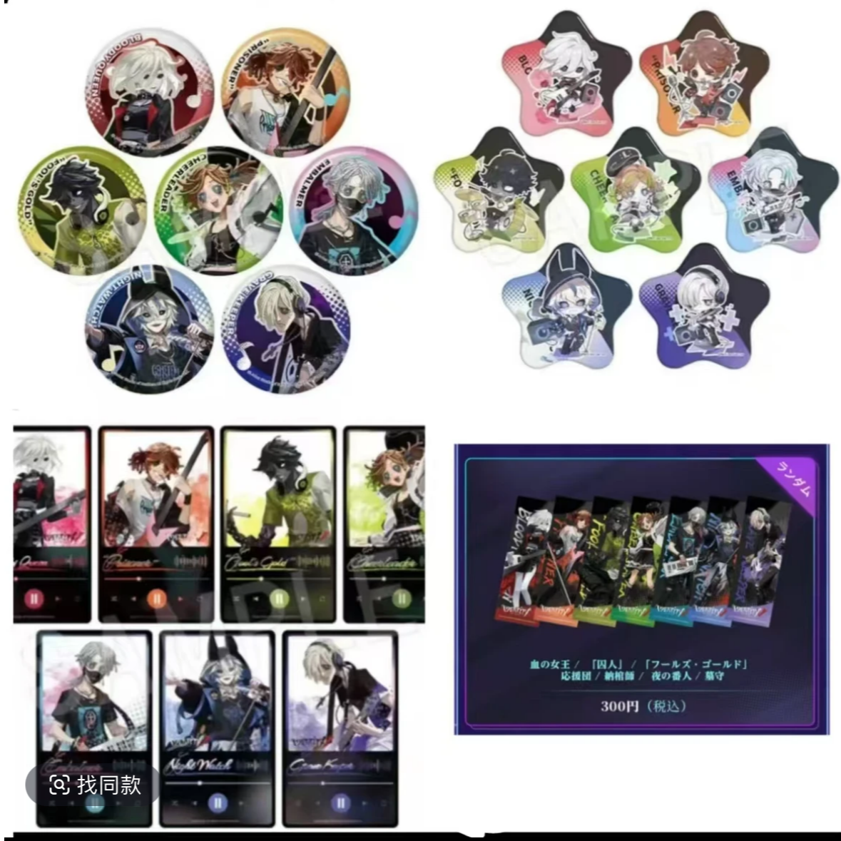 【C104第五人格】C104第五人格收藏盲盒盲盒卡牌（拍下默认代拆）