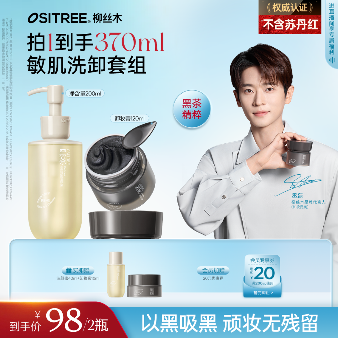 【官方臻选】柳丝木黑茶卸妆组合温和小黑罐清洁毛孔不刺激抗氧化