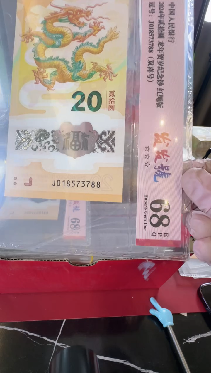 【闪购商品】塑料2024龙钞018573788单张