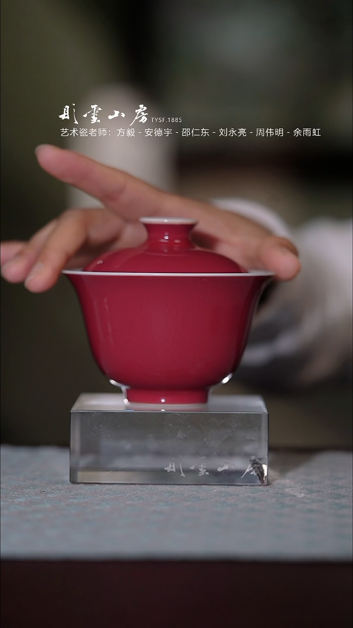 【闪购商品】杯彤云山房红色盖碗