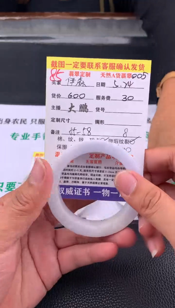 定制翡翠未镶嵌85#手镯定制链接