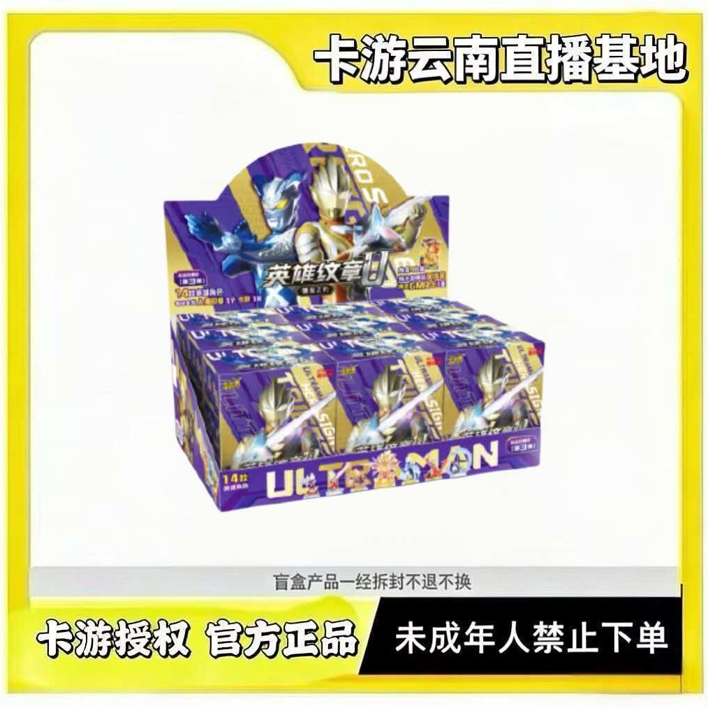 【44弹2元包奥特曼刺】奥特曼英雄纹章系列第三弹（盲盒代拆）