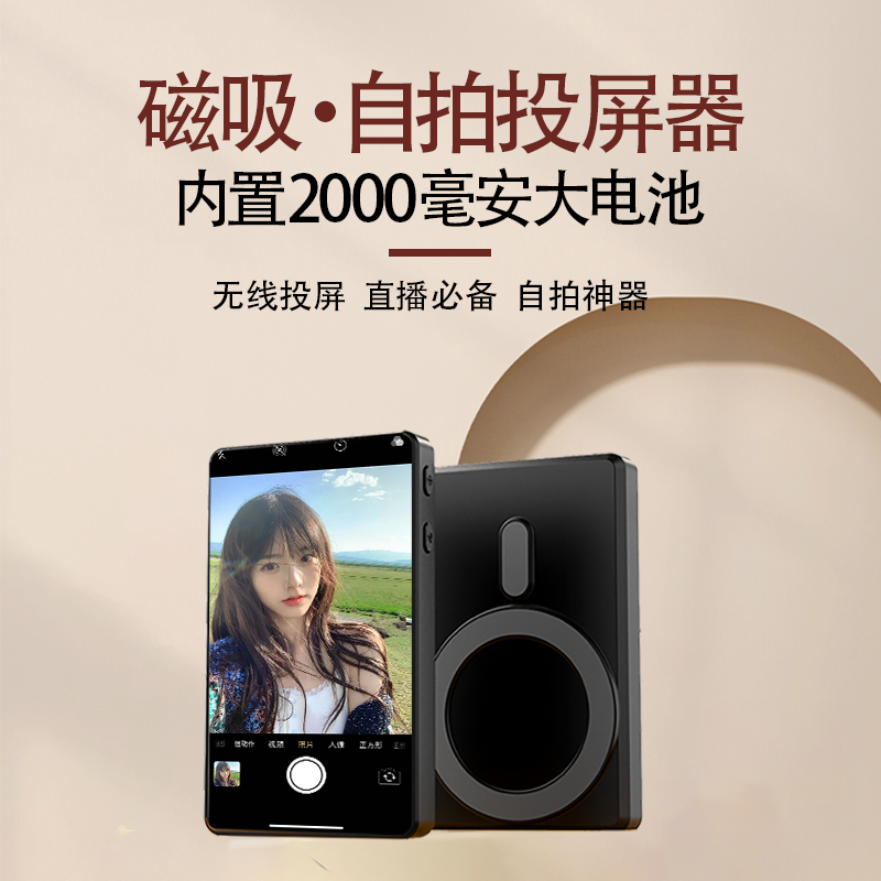 【MUZHTEN/慕单 】2025年新款手机磁吸自拍屏