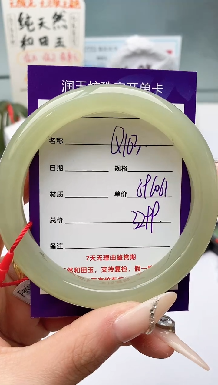 【闪购商品】和田玉手镯未镶嵌Q103微色差
