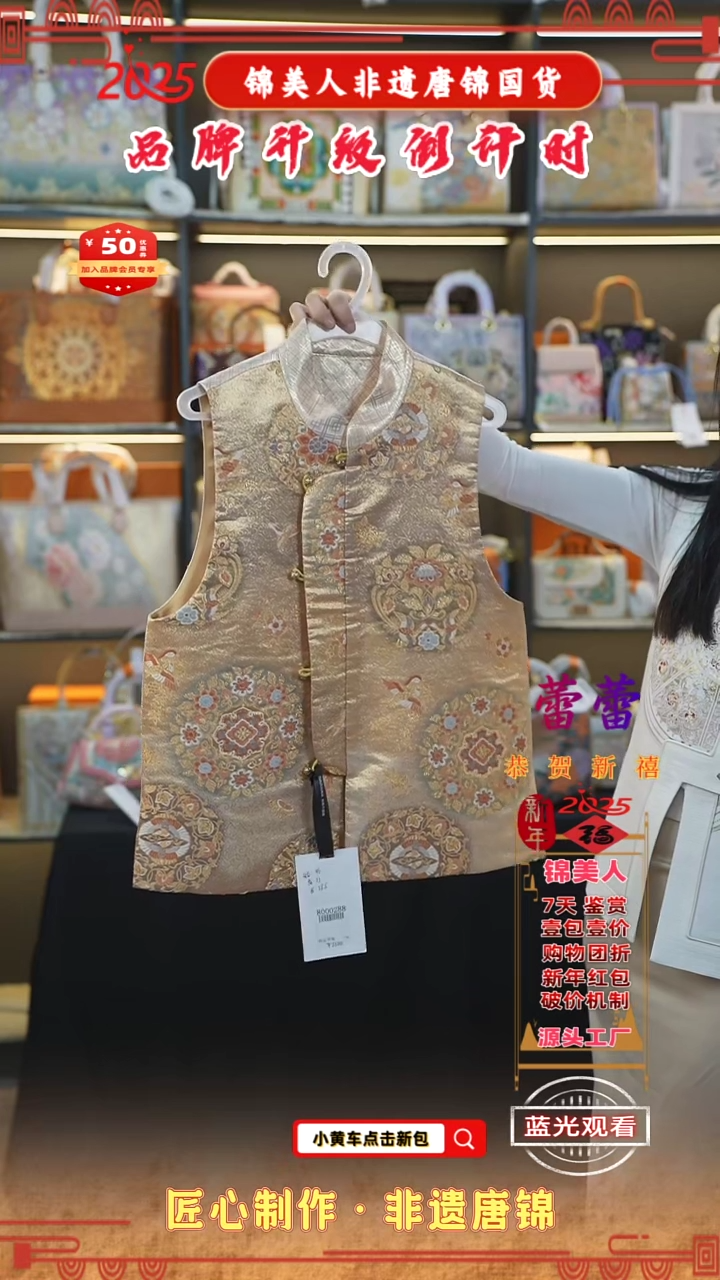 【闪购商品】织绣蕾蕾新中式唐锦非遗孤品宝相花马甲115