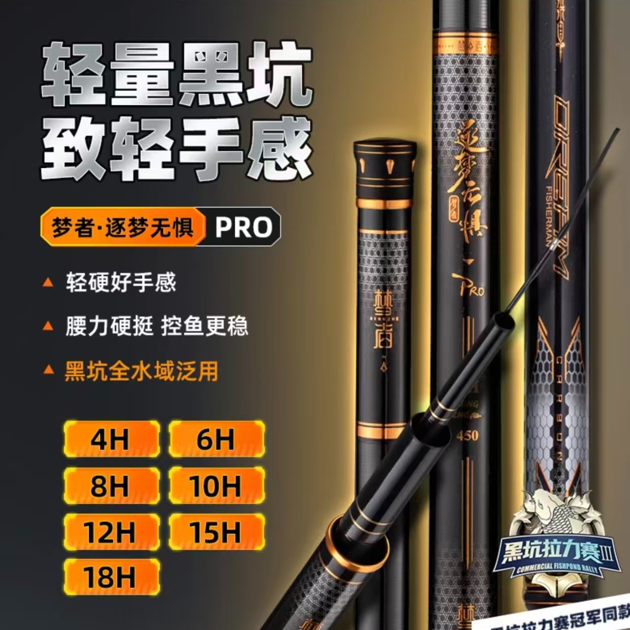 梦者逐梦无惧PRO黑坑竞技钓杆6H8H长度4米5