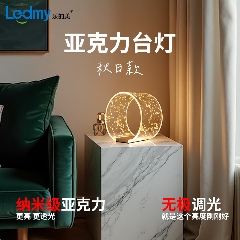 乐的美秋日版圆形多色温调光休闲轻奢调光书房床头灯卧室床头台灯