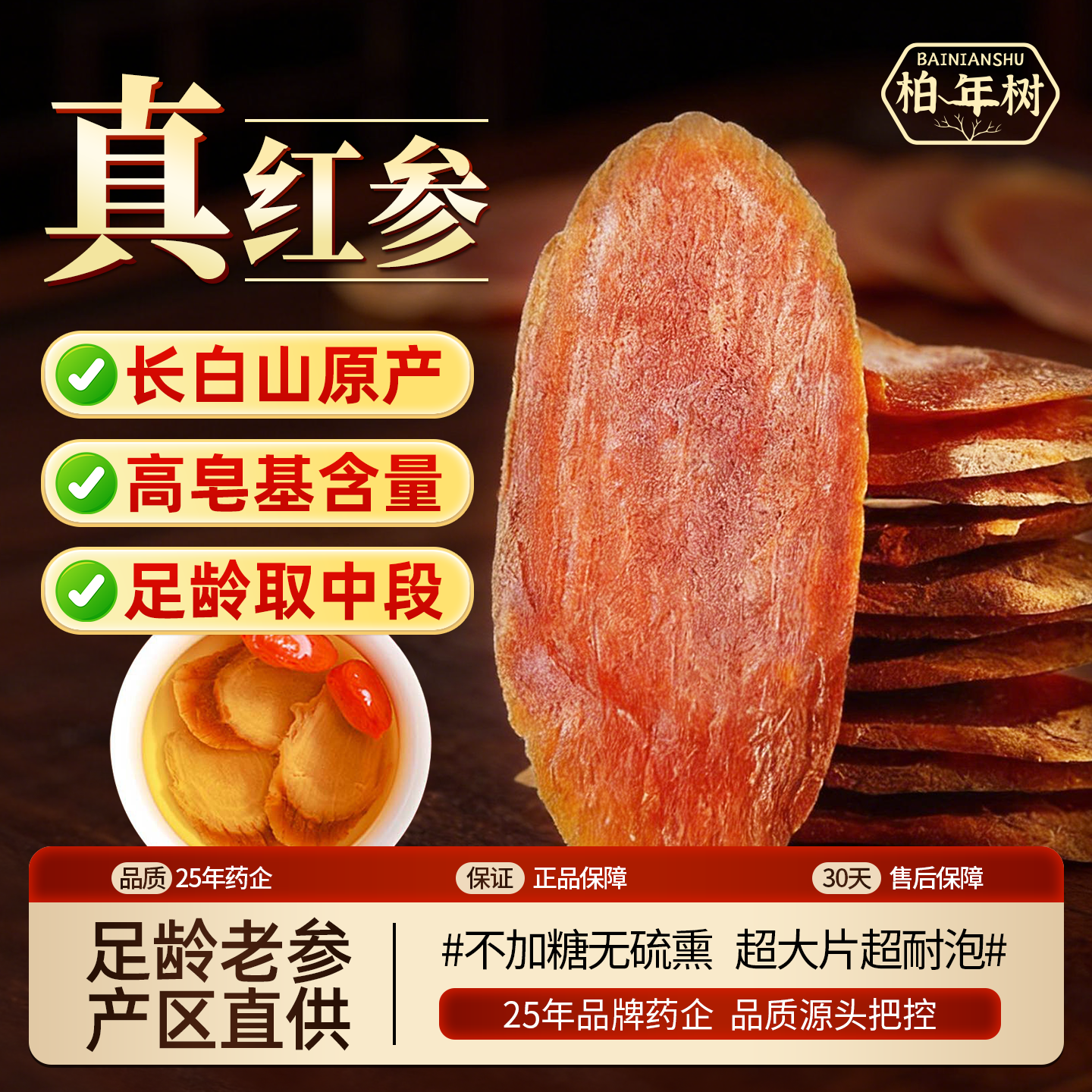 国洲 红参正品滋补红参切片泡茶泡水喝无硫无熏可煲汤