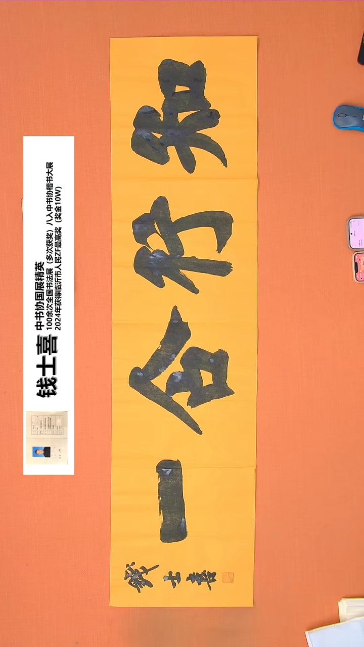 【闪购商品】书法3钱老师书法作品