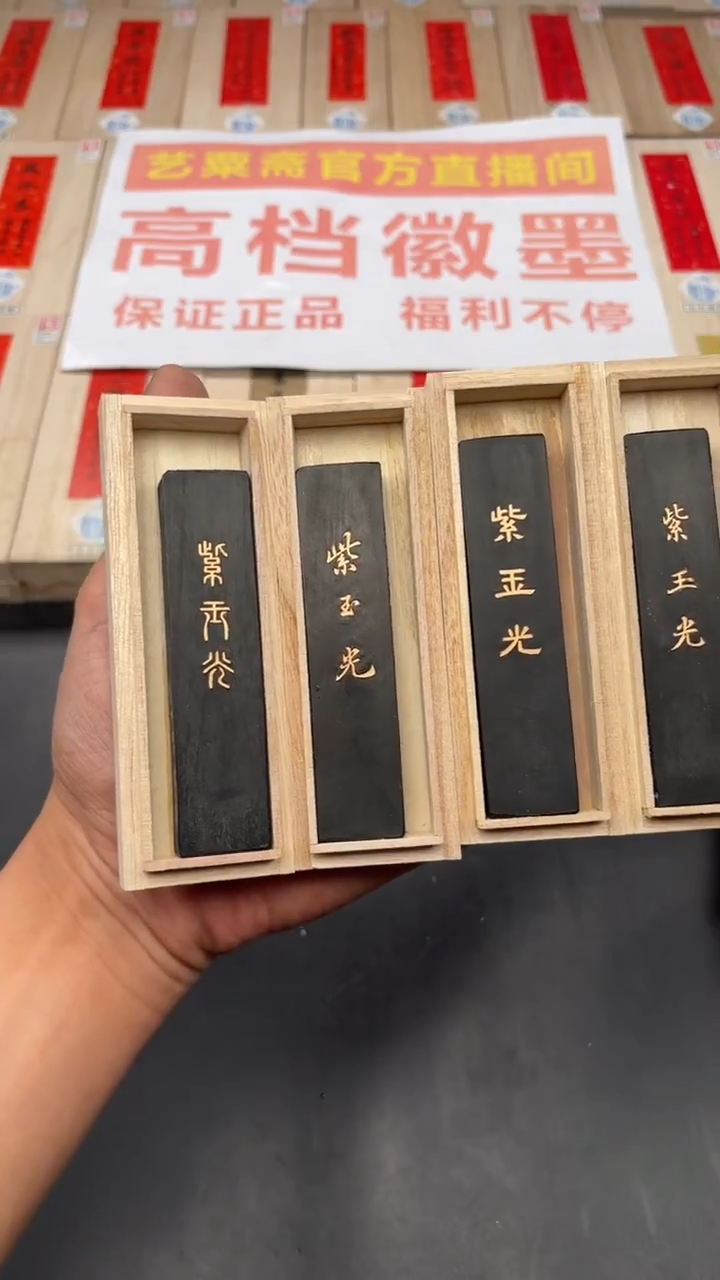 艺粟斋紫玉光一两四锭