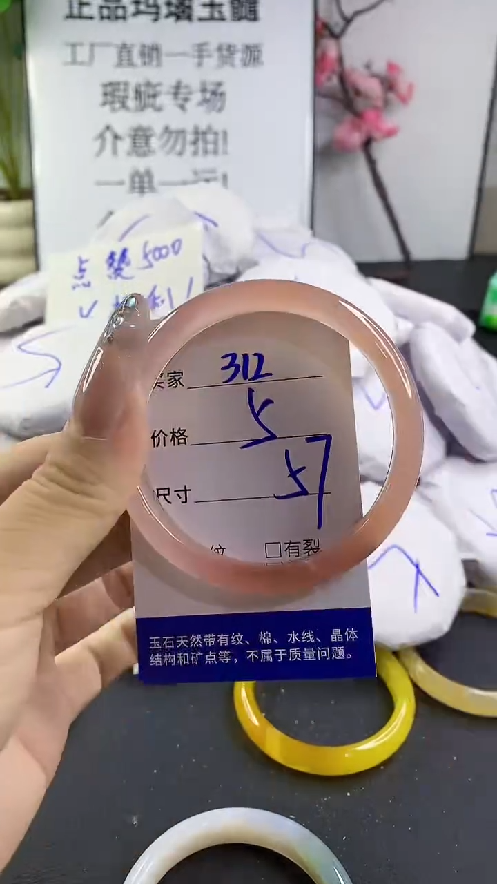 玛瑙/玉髓手镯未镶嵌312