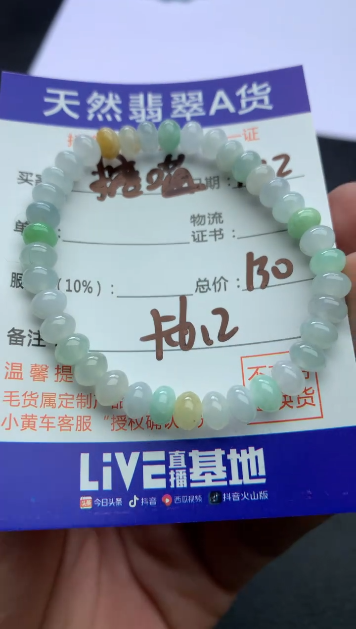 【闪购商品】翡翠手串未镶嵌手串