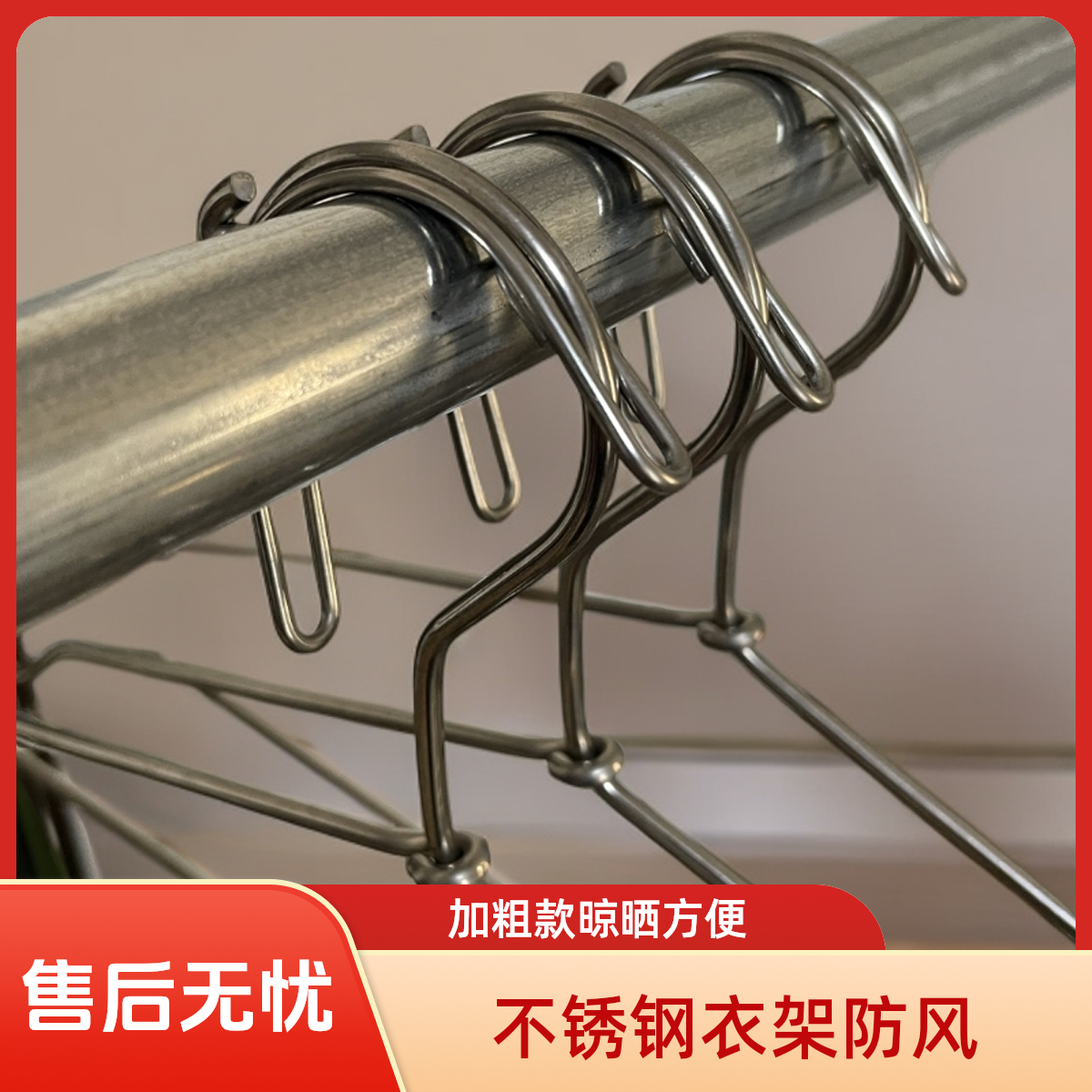 （50厘米）防风款衣架普通衣架304不锈钢成人通用款