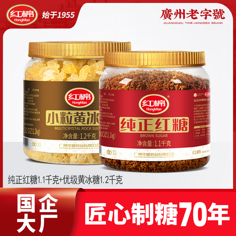 【省心组合】一罐红棉纯正一级红糖粉一罐一级黄冰糖罐装古法传承