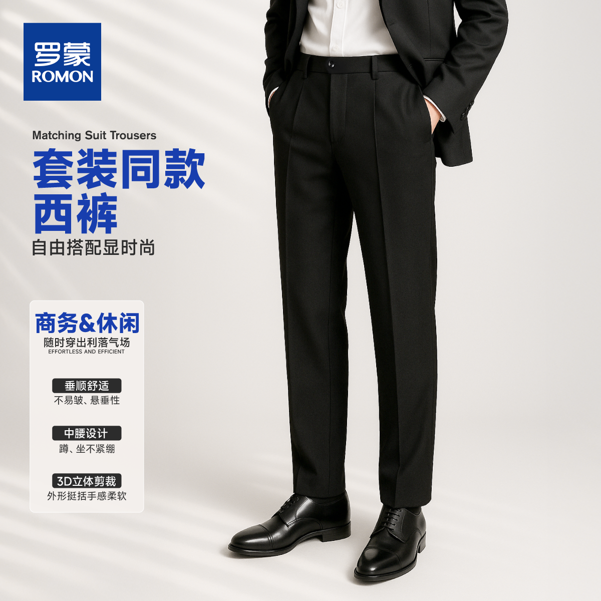 【罗蒙】男士休闲商务西裤正装裤子修身通勤面试百搭轻奢西装裤