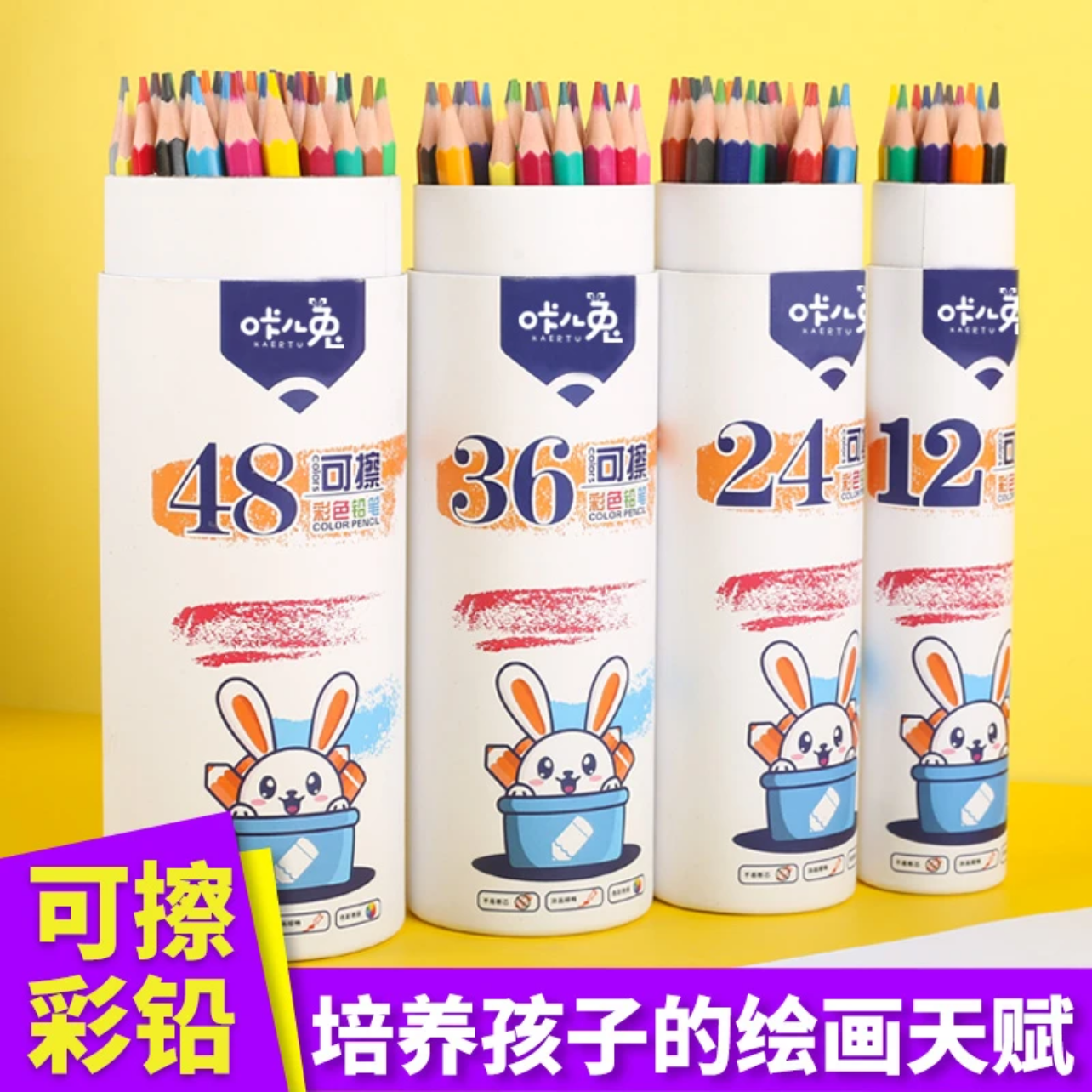 【可擦彩铅】36色彩色铅笔学生专用 手绘美术画画笔