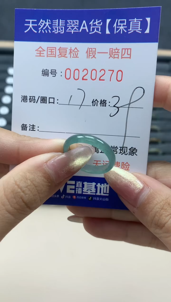 【闪购商品】翡翠戒指未镶嵌天然翡翠20270