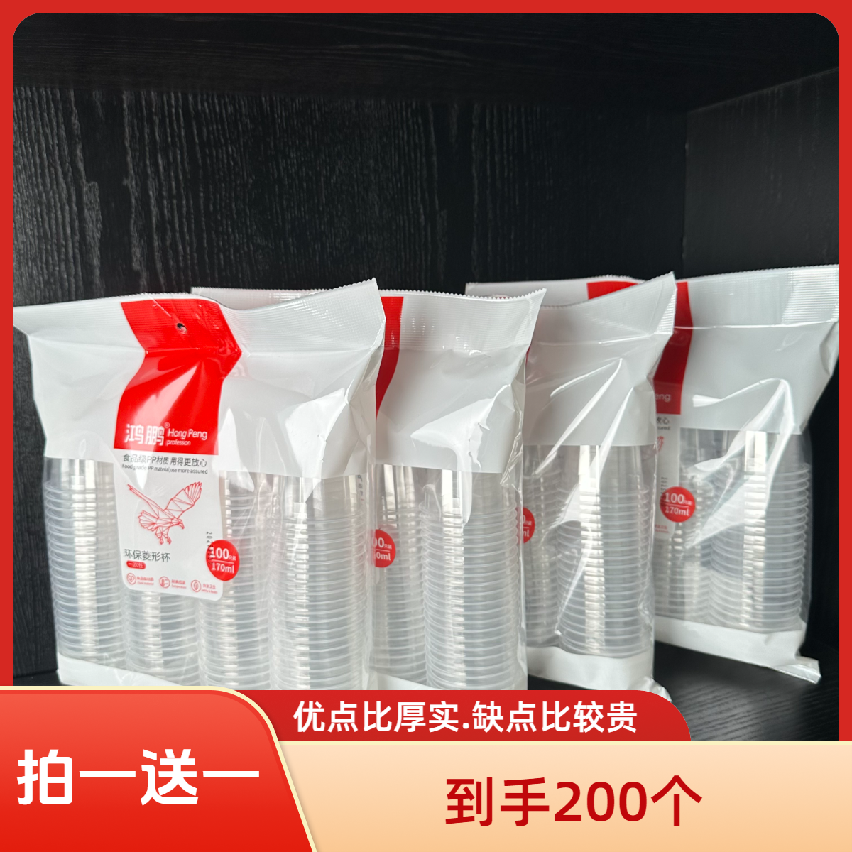 一次性航空杯大包杯喝水杯透明杯啤酒杯饮料杯170毫升商用水杯