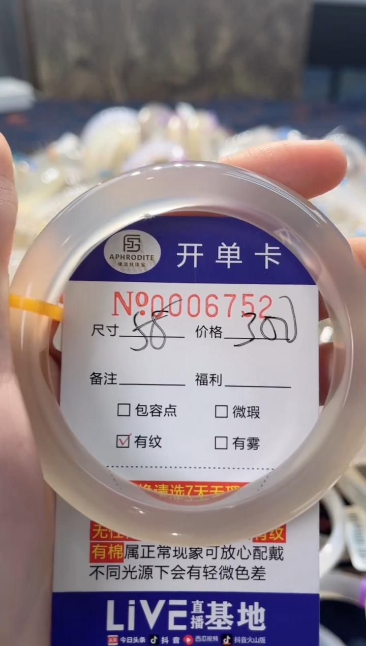 【闪购商品】玛瑙/玉髓手镯未镶嵌6752