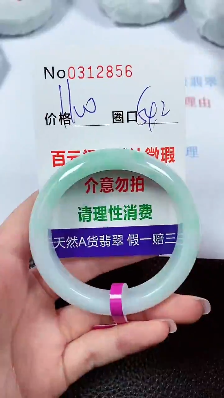 【闪购商品】翡翠手镯未镶嵌00312856