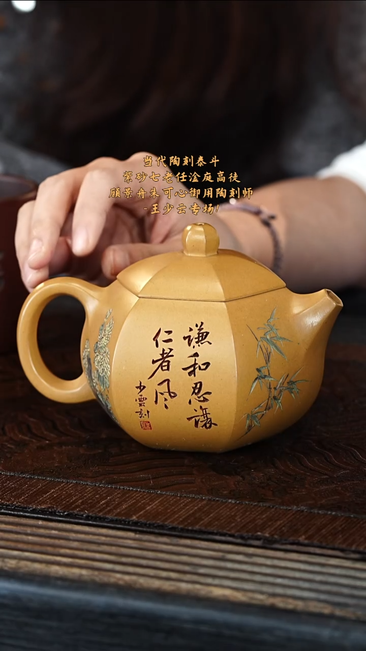 宜兴紫砂WSY 龙骨金沙 六方西施 350cc