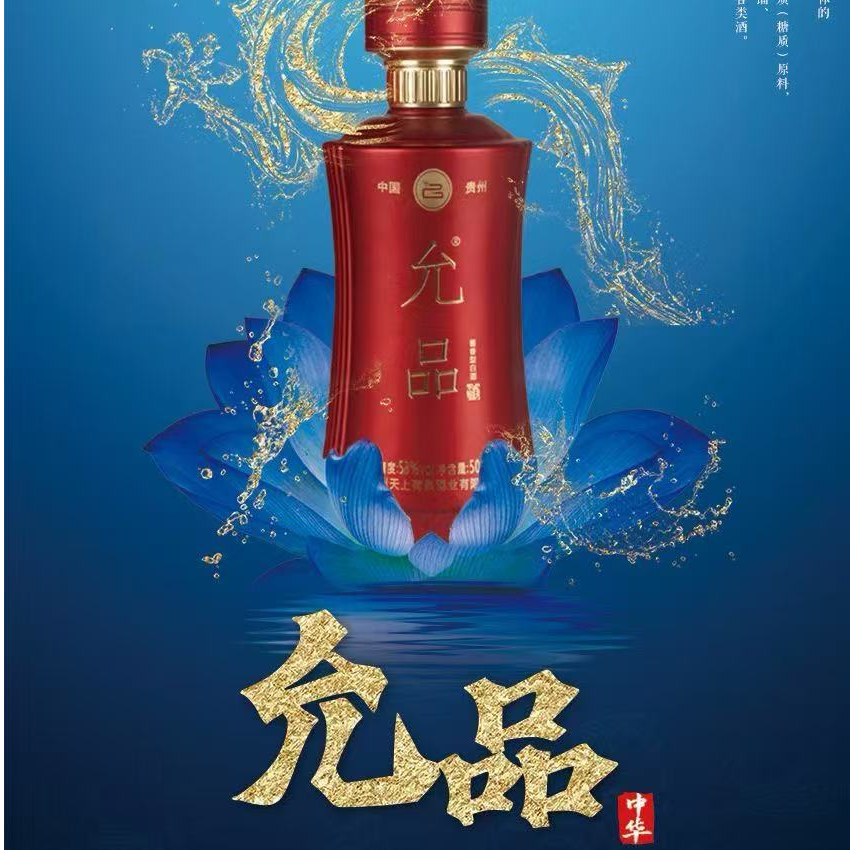 允品53度500ml酱香型白酒