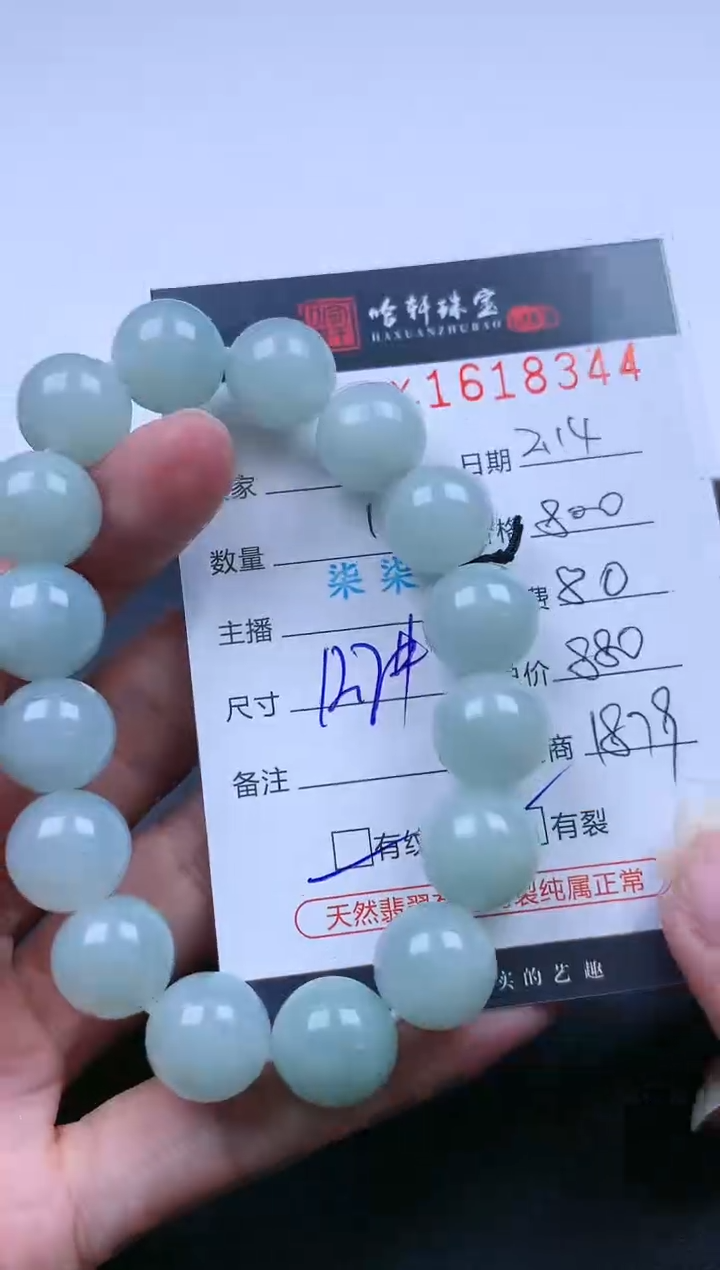 【闪购商品】翡翠挂件未镶嵌哈轩 手串1（有纹有裂）