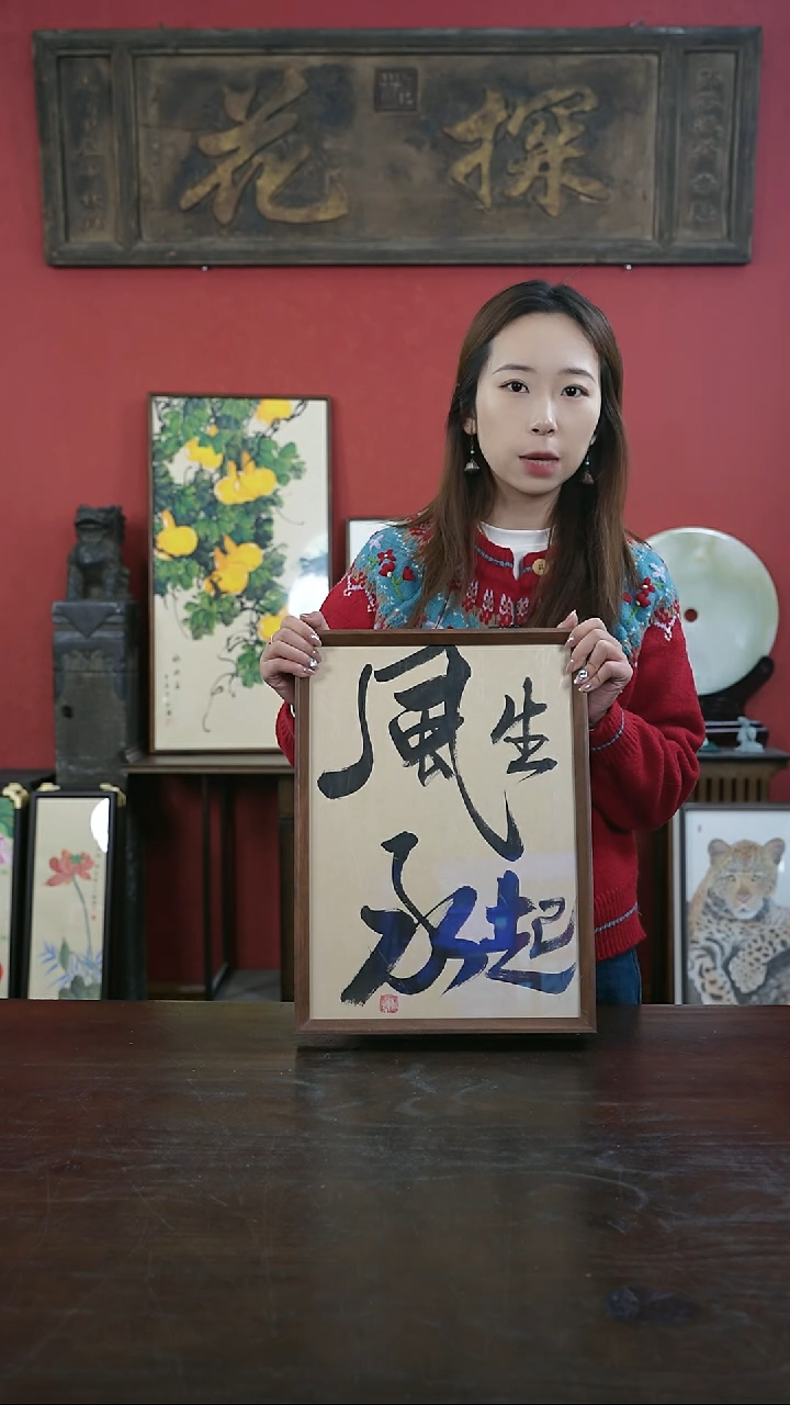 【闪购商品】书法手绘A3-风生水起--