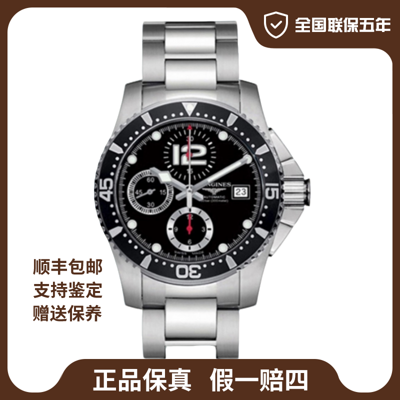 99新 Longines/浪琴 康卡斯计时/41mm/全国联保五年/公价15700