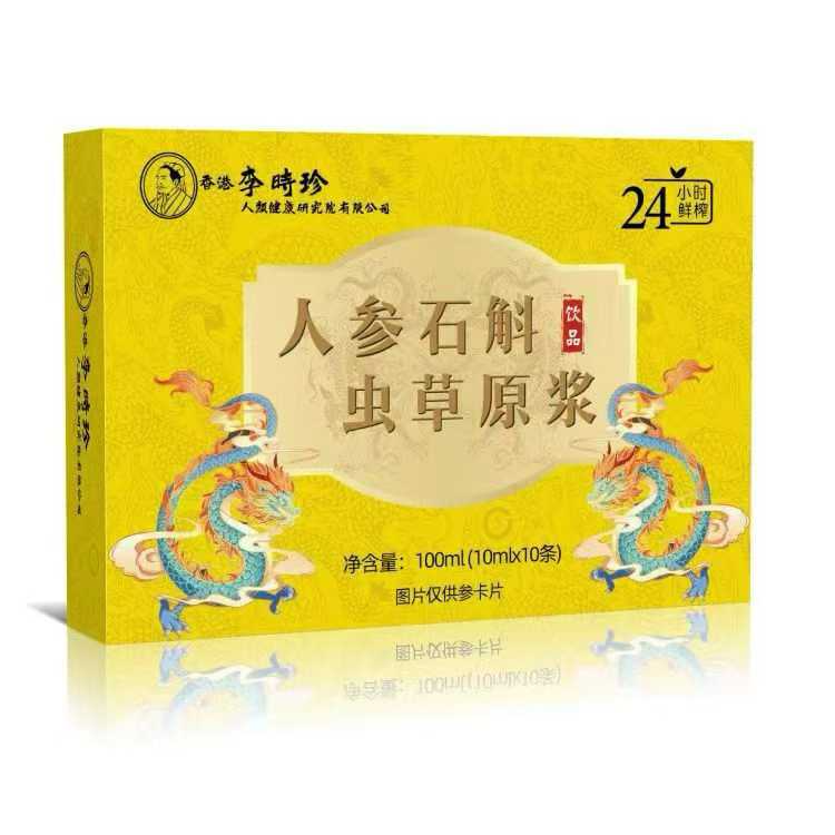 人参石斛原浆 官方正品24小时鲜榨成人中老年植物饮品-灵灵专属