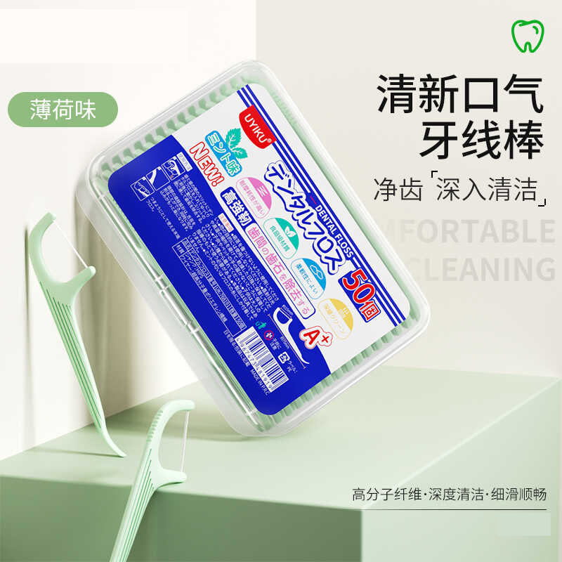 【拍3盒包邮】50支装薄荷味深度清洁牙线棒牙签家庭装超细儿便携