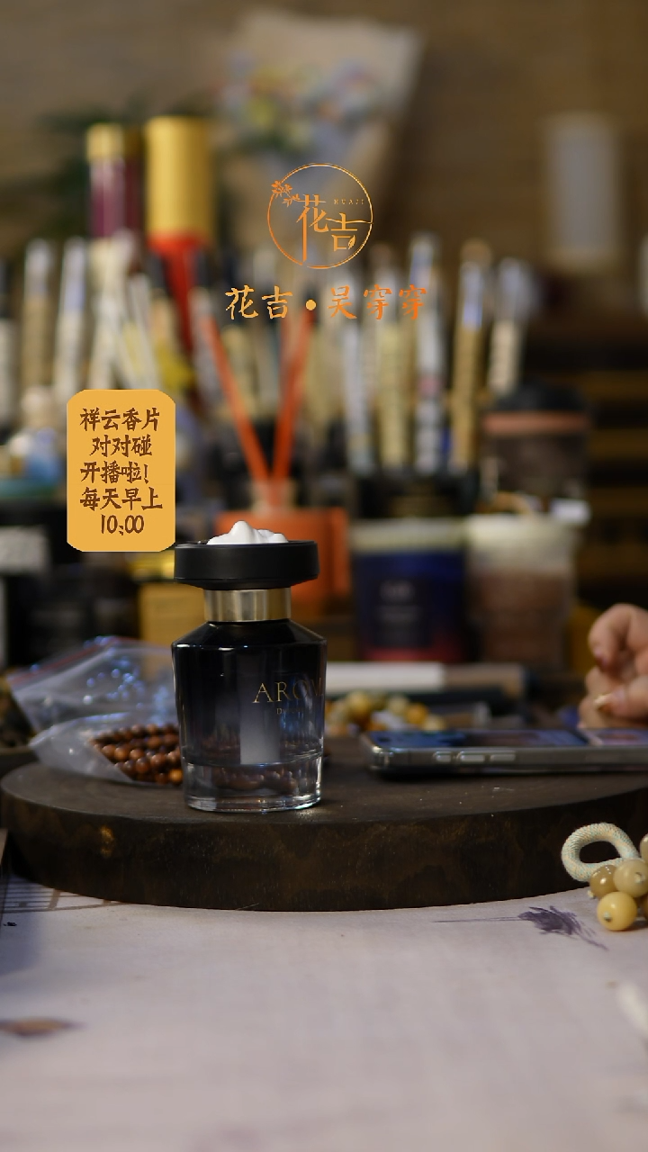 线香媛**?花吉手作香