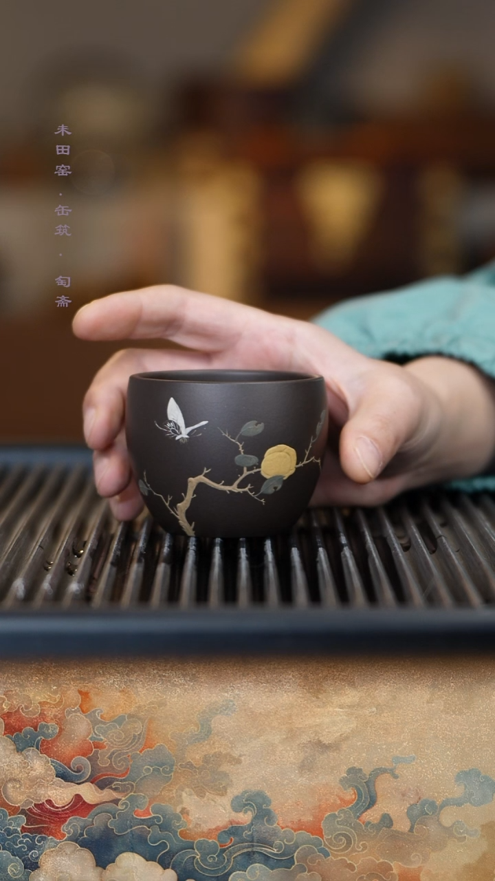 匋斋岩如.柿蝶二式/厂黑