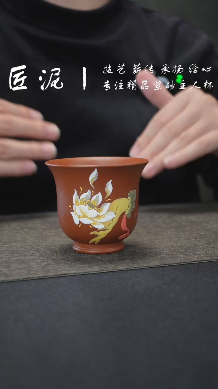 茶杯紫砂匠泥丨泥绘主人杯 紫砂杯