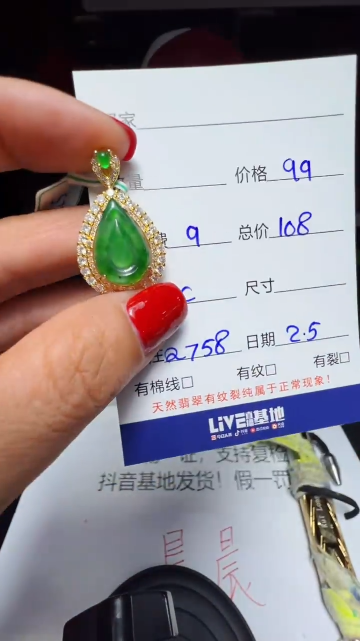 【闪购商品】翡翠吊坠(赠链)未镶嵌0850626156多样性发货