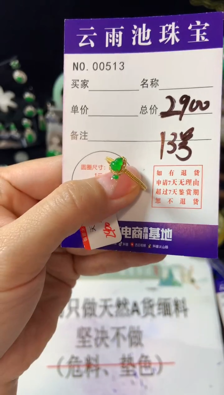 【闪购商品】翡翠戒指18K金镶嵌翡翠