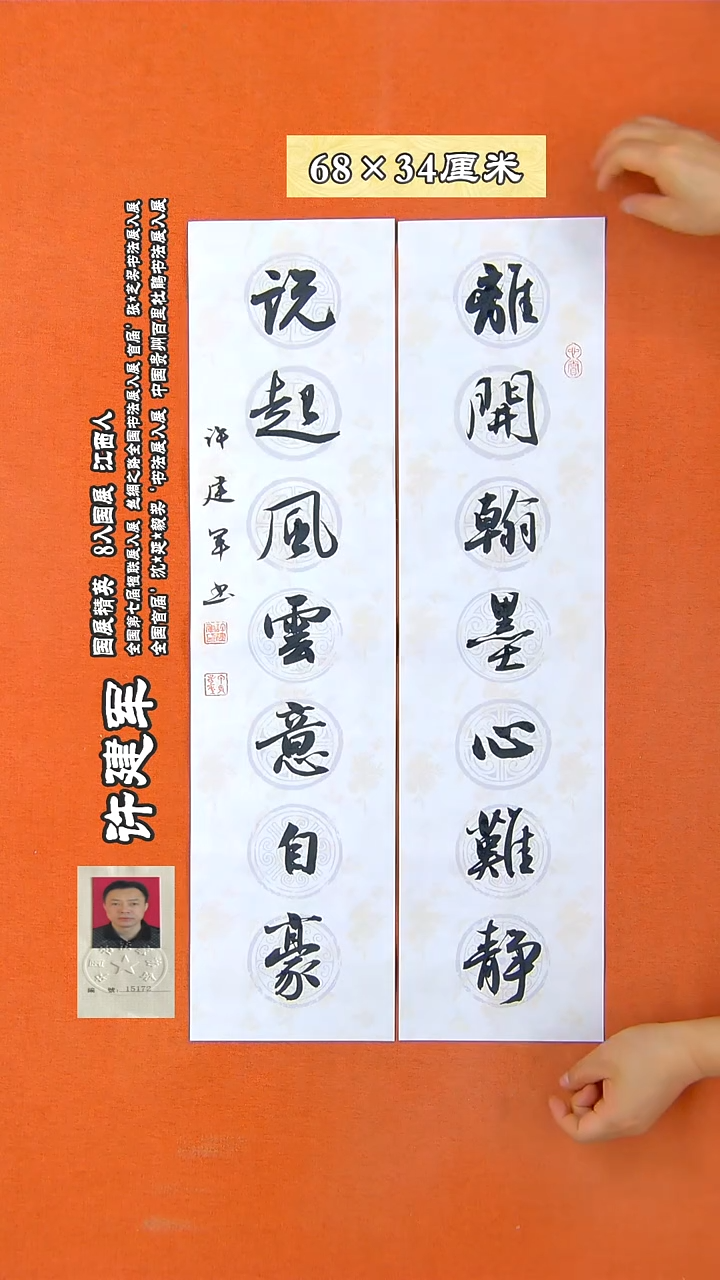 书法11X许建军 书法作品 