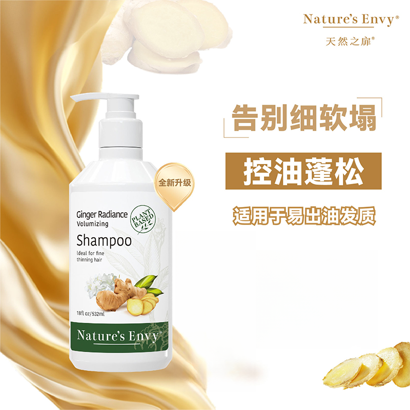 天然之扉 生姜香氛蓬松洗发露+生姜护发乳