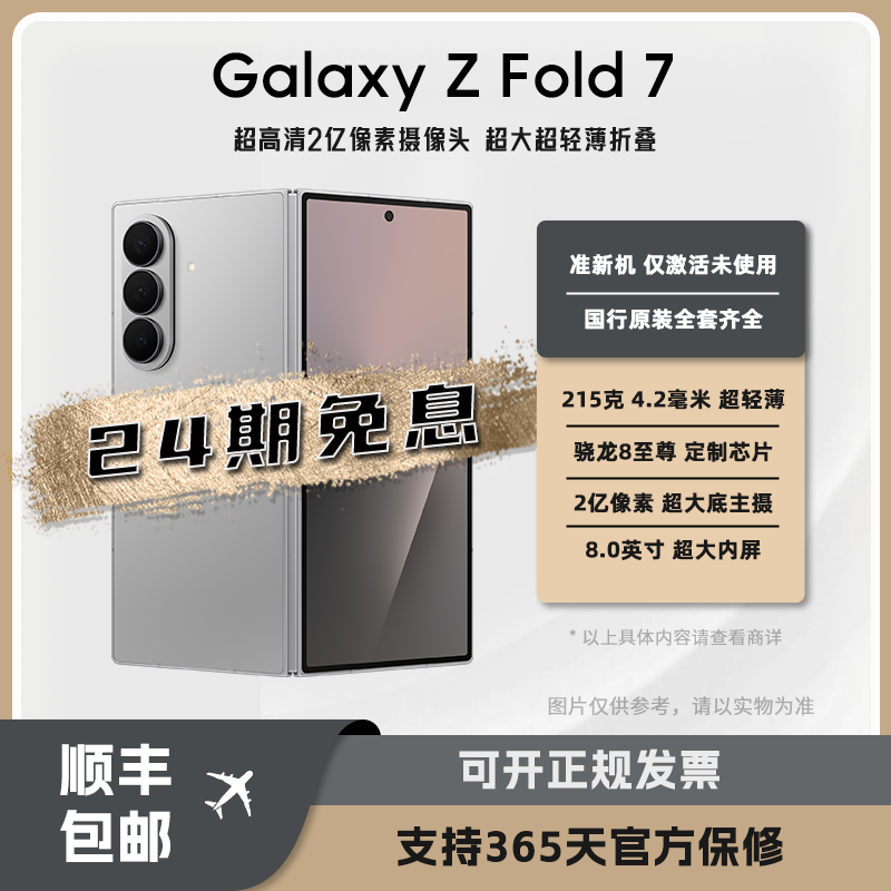 准新品 Samsung/三星 ZFold7【活动24期】国行原装超轻薄折叠屏手机